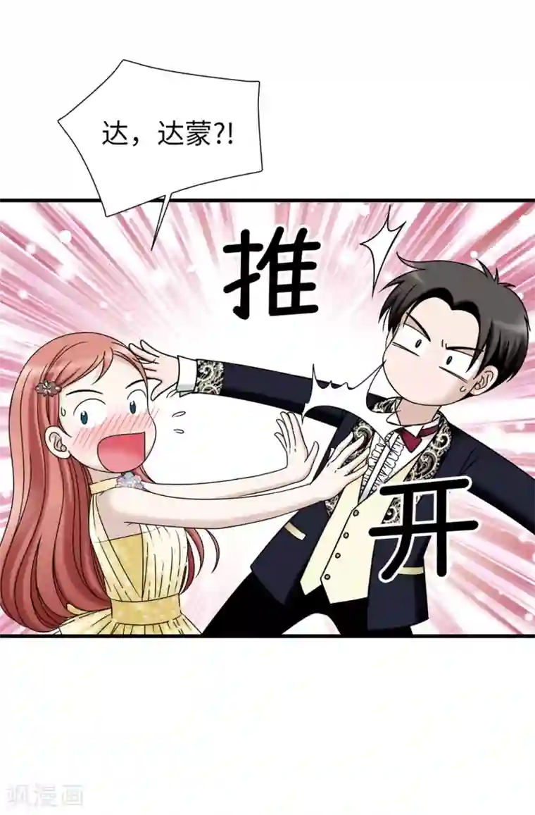 我不是女神第82话 珍惜眼前的一切