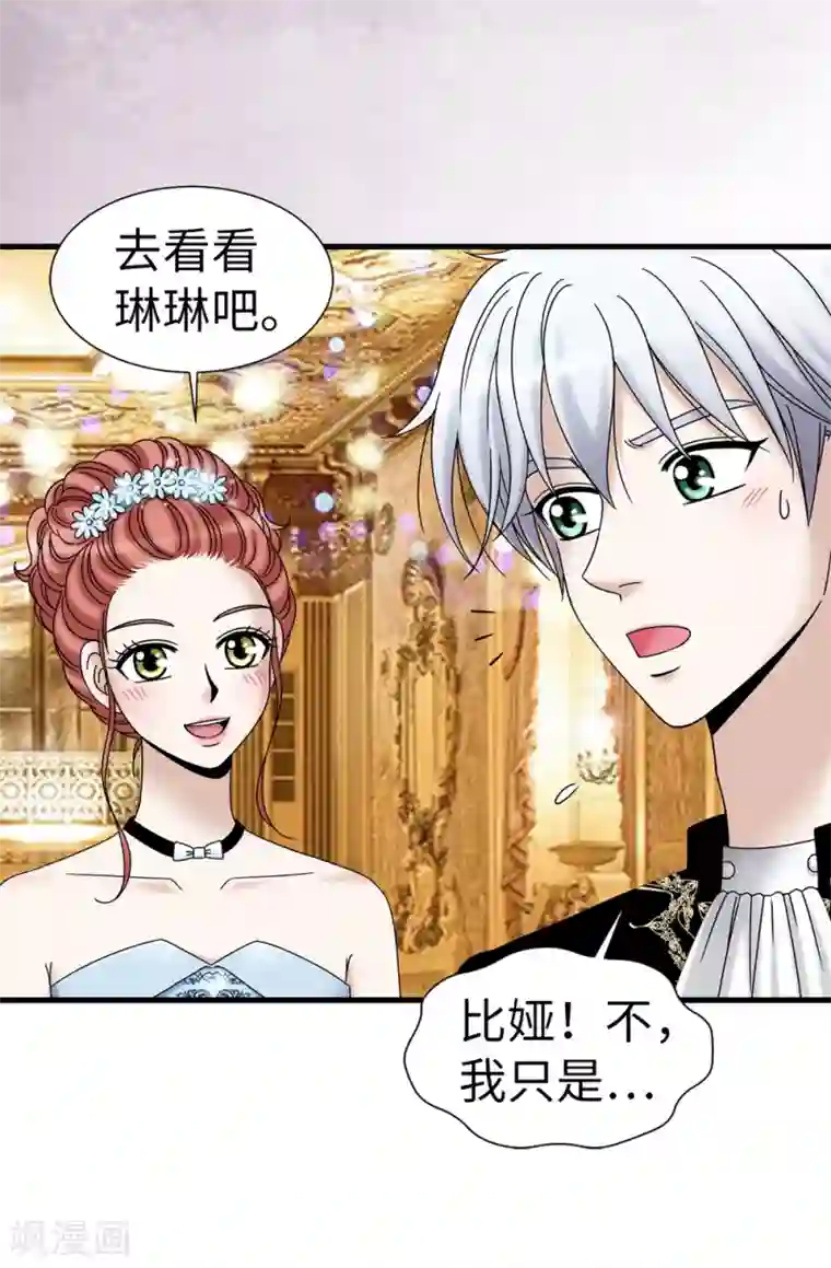 我不是女神第82话 珍惜眼前的一切