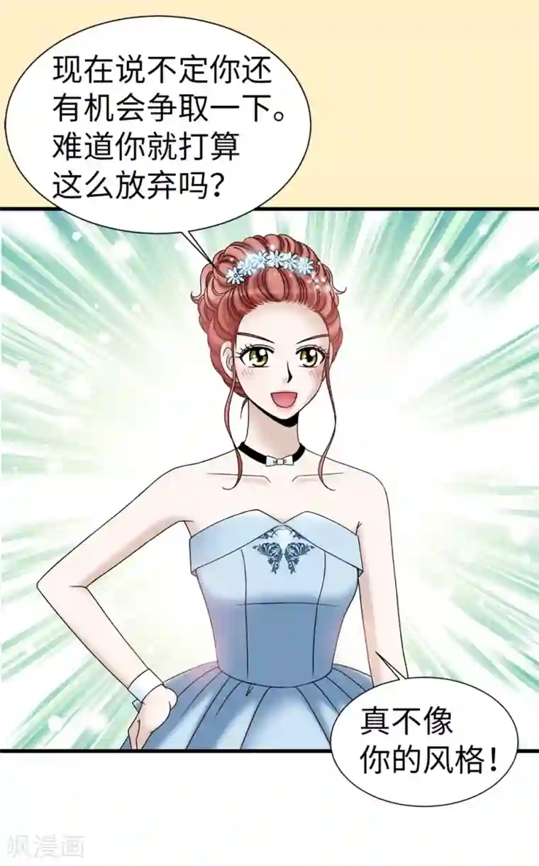 我不是女神第82话 珍惜眼前的一切