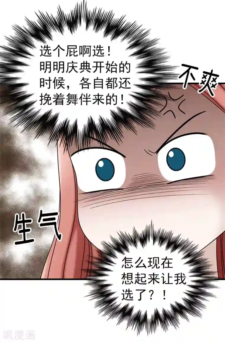 我不是女神第83话 你们兄弟俩一起跳舞吧