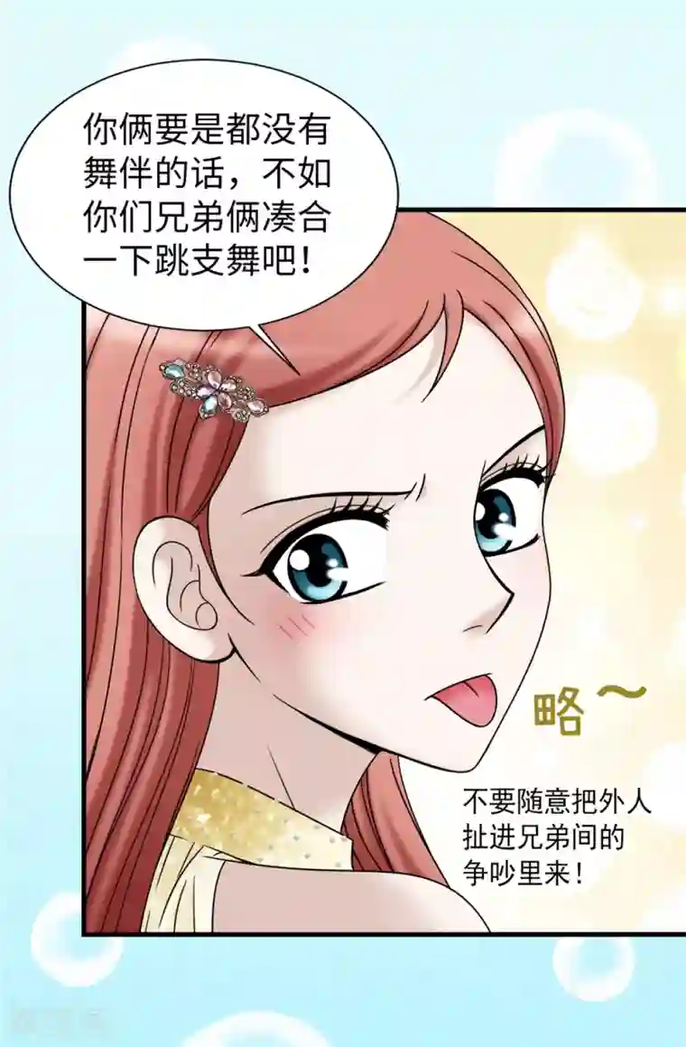 我不是女神第83话 你们兄弟俩一起跳舞吧