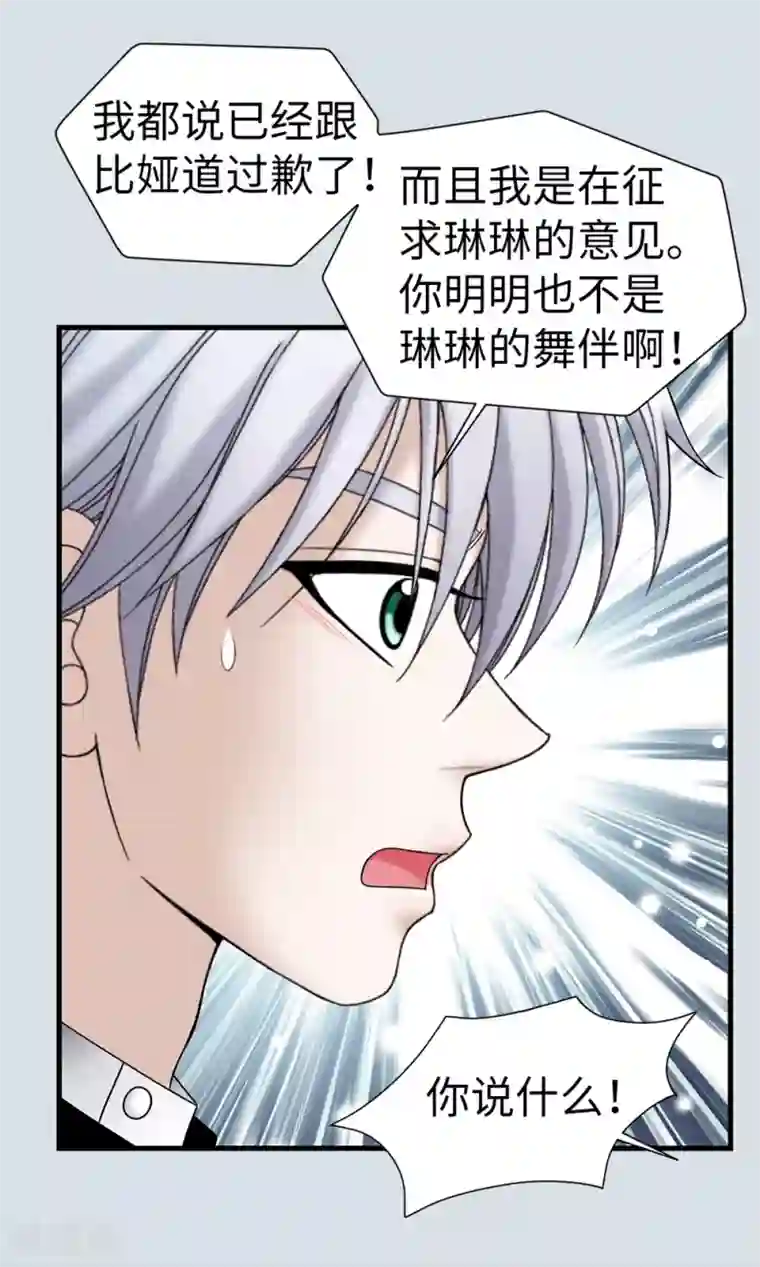 我不是女神第83话 你们兄弟俩一起跳舞吧