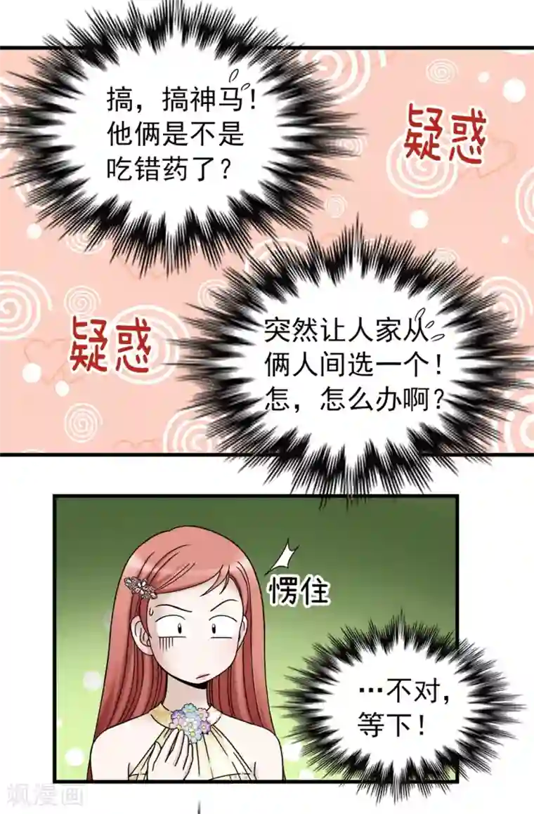 我不是女神第83话 你们兄弟俩一起跳舞吧