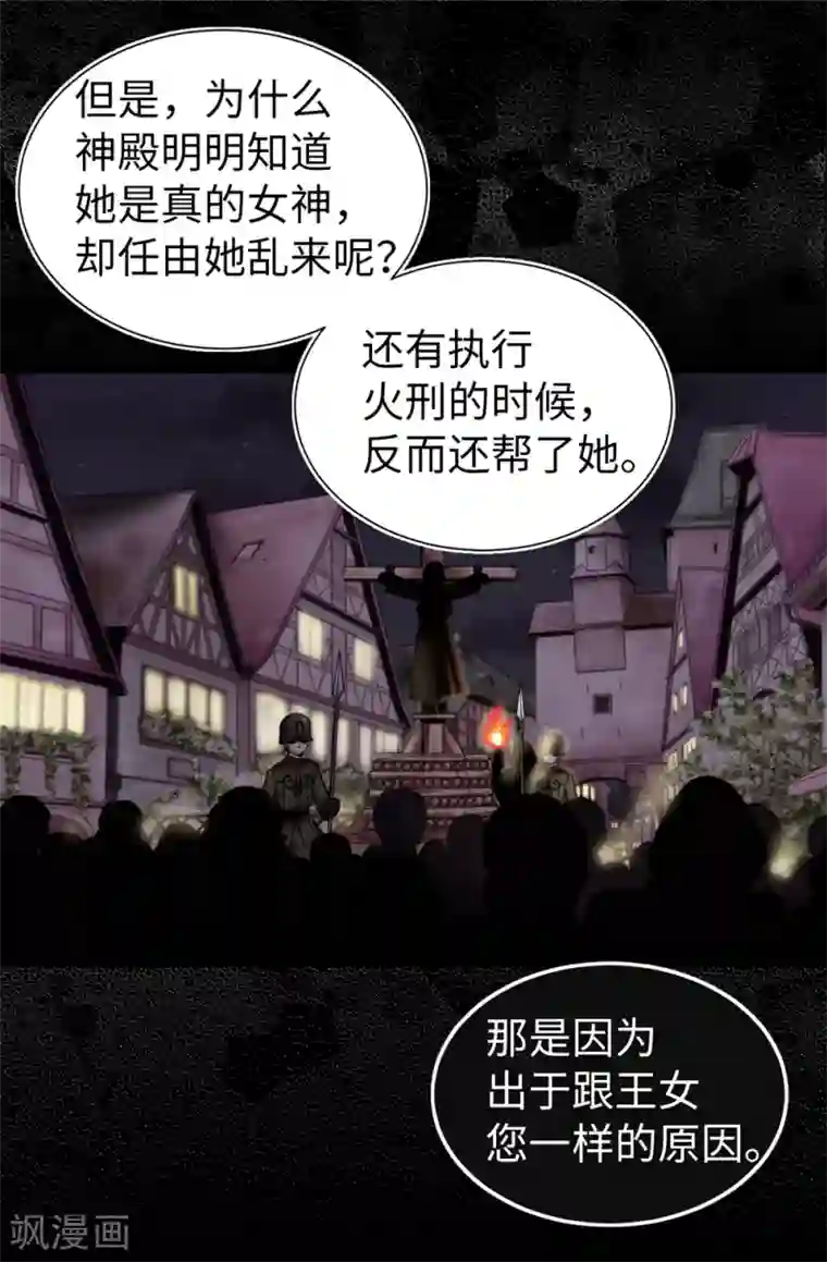 我不是女神第84话 赛克被绑架了