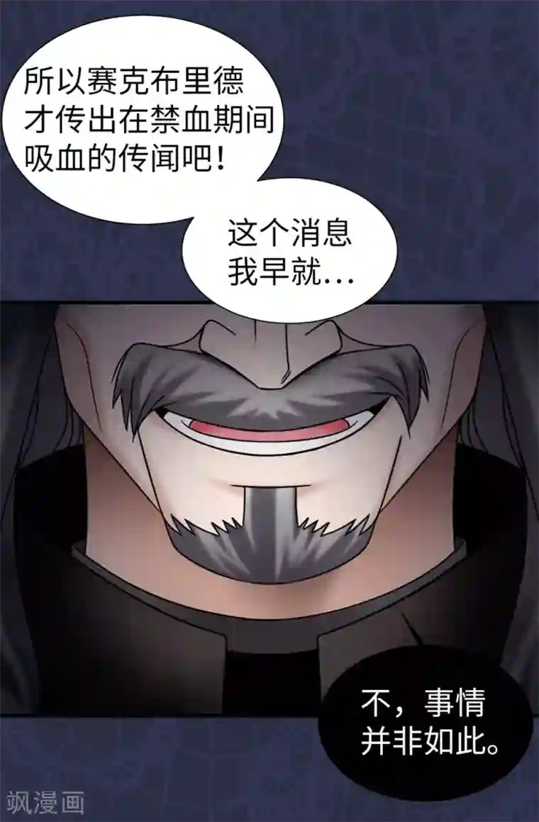 我不是女神第84话 赛克被绑架了