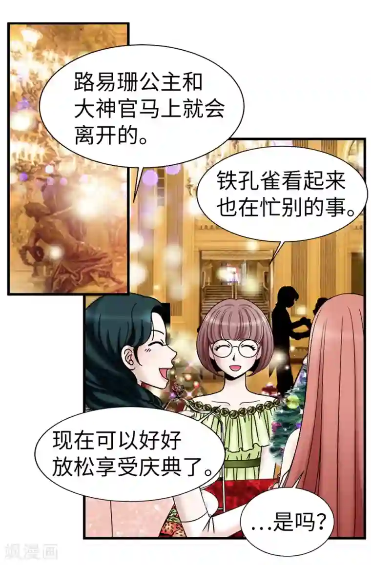 我不是女神第84话 赛克被绑架了