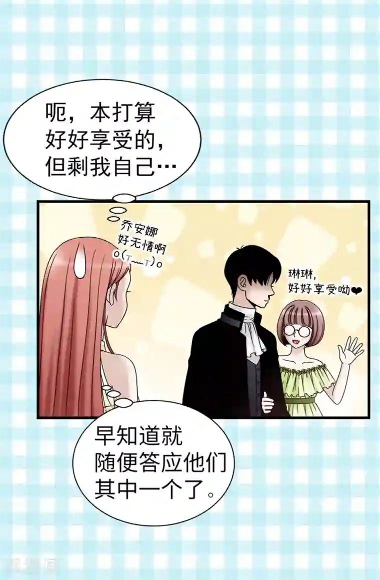 我不是女神第84话 赛克被绑架了