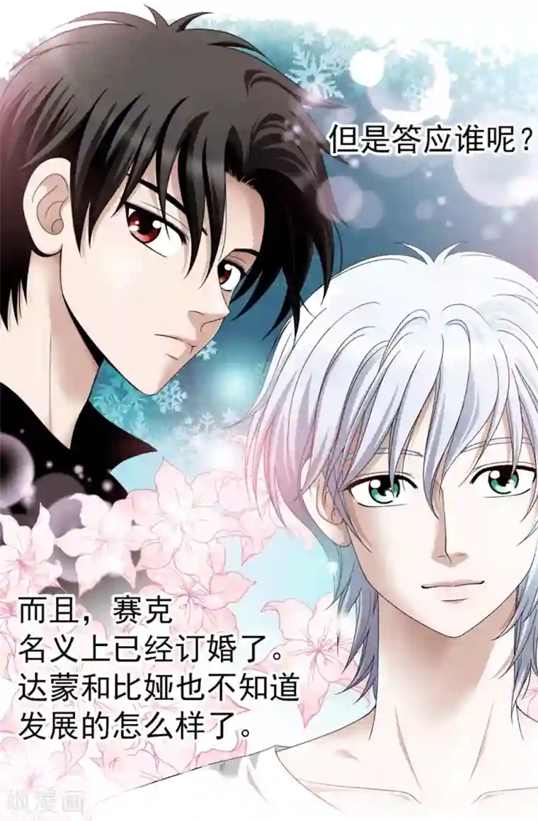 我不是女神第84话 赛克被绑架了