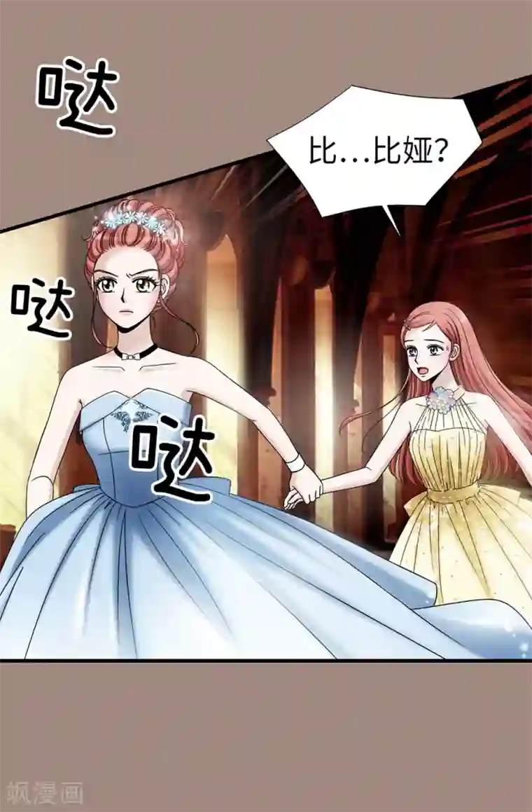 我不是女神第84话 赛克被绑架了