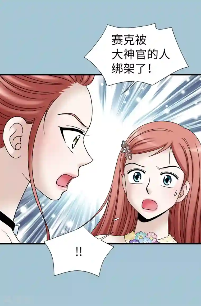 我不是女神第84话 赛克被绑架了