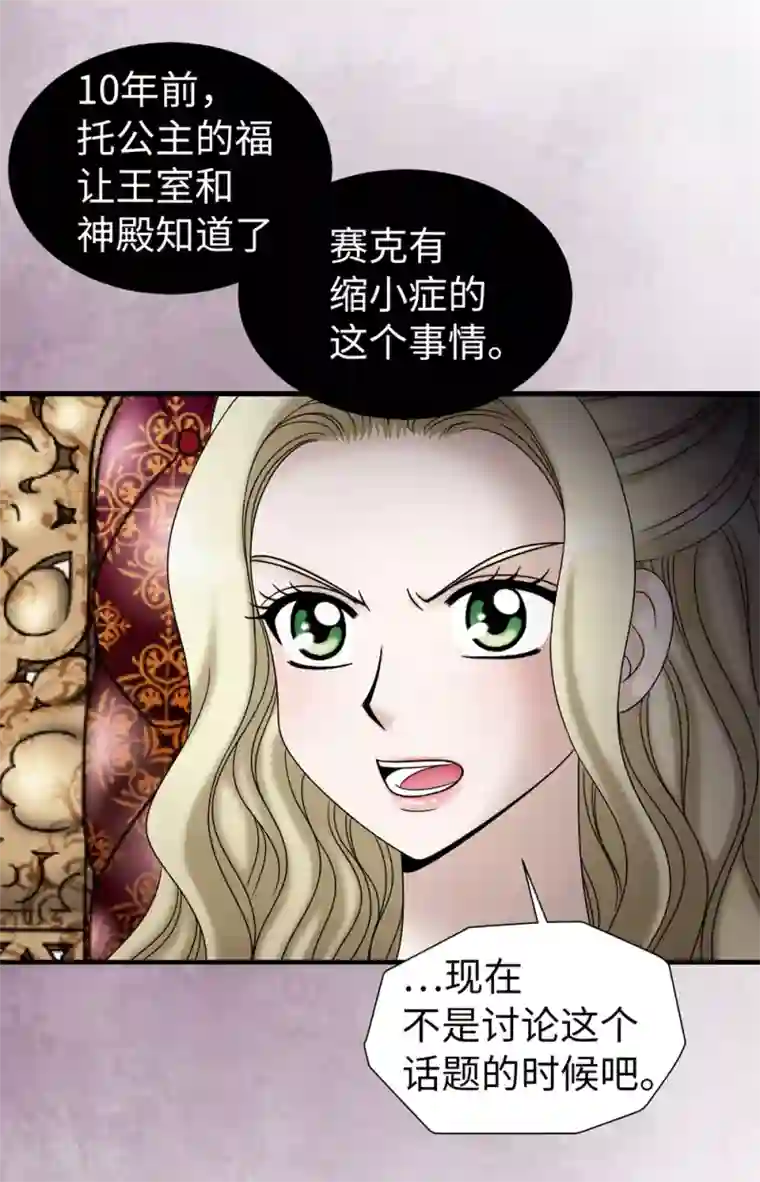 我不是女神第84话 赛克被绑架了