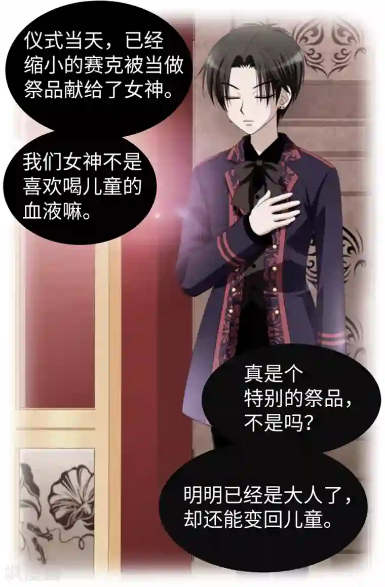 我不是女神第84话 赛克被绑架了