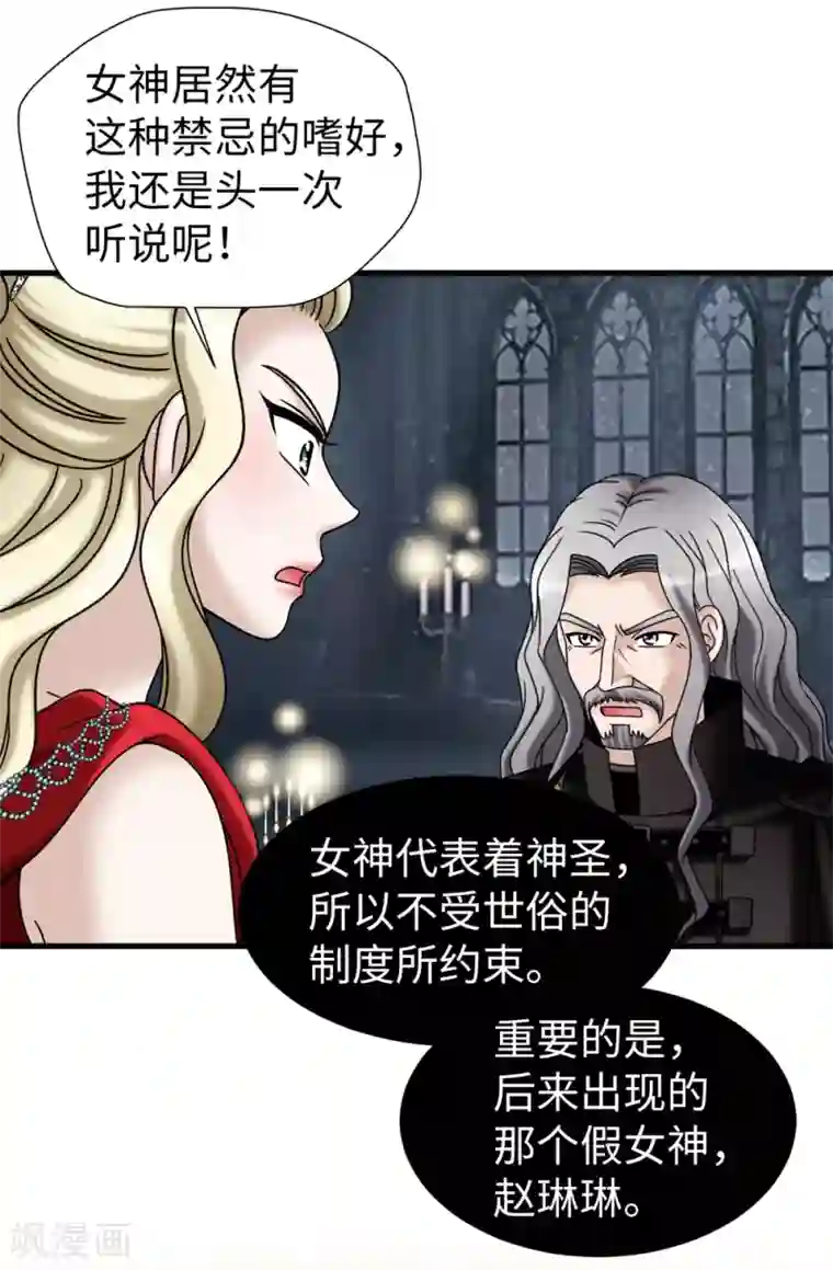 我不是女神第84话 赛克被绑架了