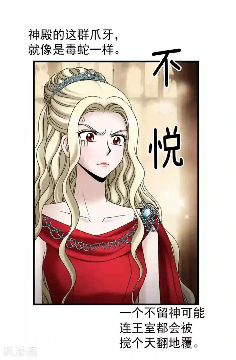 我不是女神第84话 赛克被绑架了