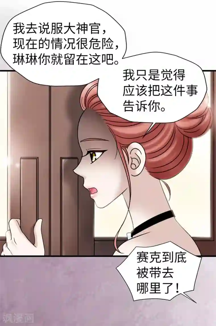 我不是女神第85话 拜托，救救他…