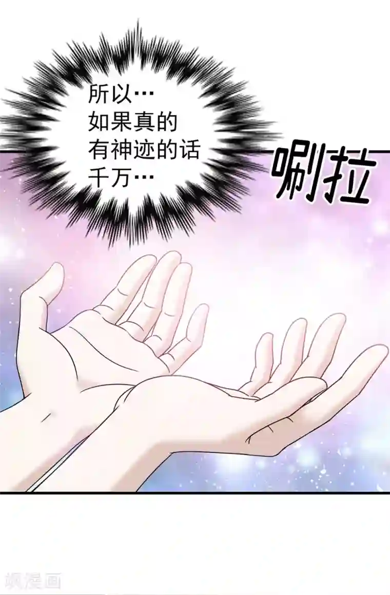 我不是女神第85话 拜托，救救他…