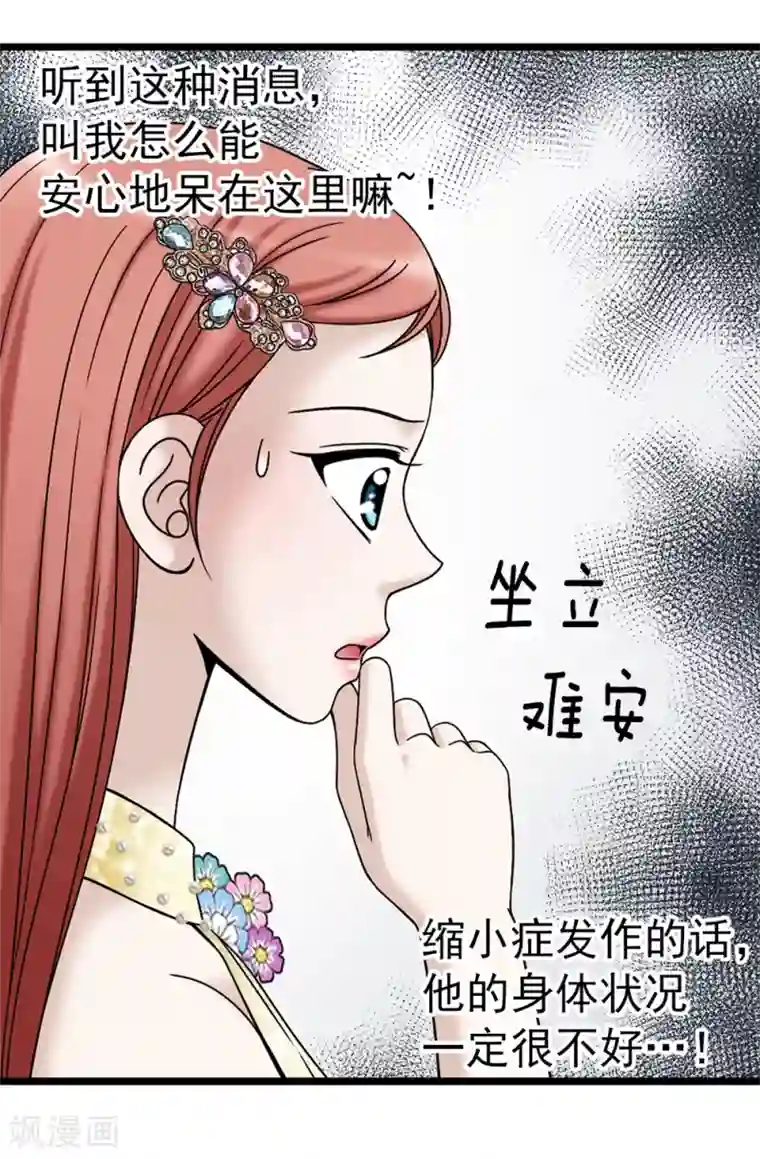 我不是女神第85话 拜托，救救他…