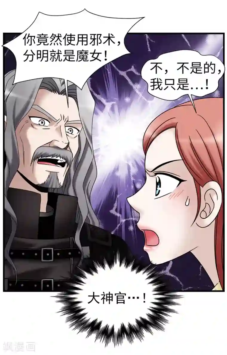 我不是女神第86话 灵魂双胞胎