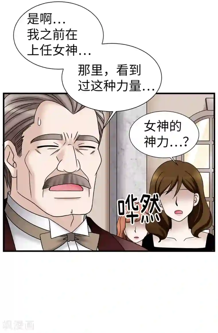 我不是女神第86话 灵魂双胞胎