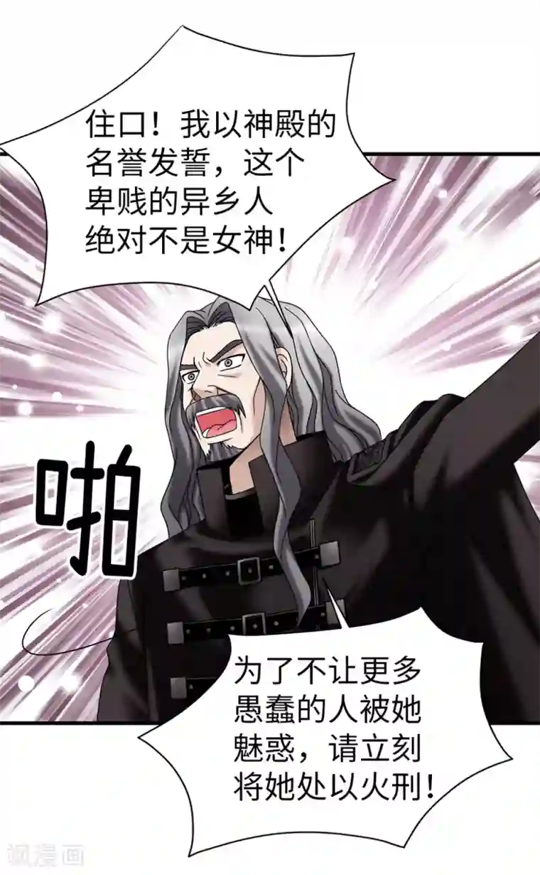 我不是女神第86话 灵魂双胞胎