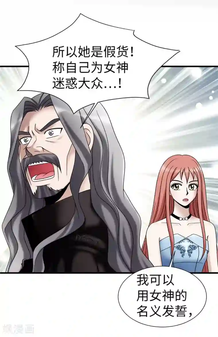 我不是女神第86话 灵魂双胞胎