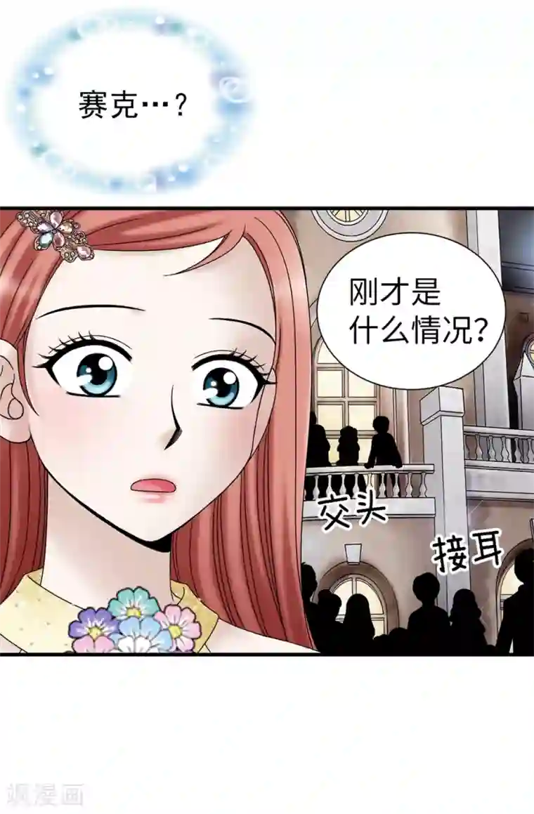 我不是女神第86话 灵魂双胞胎