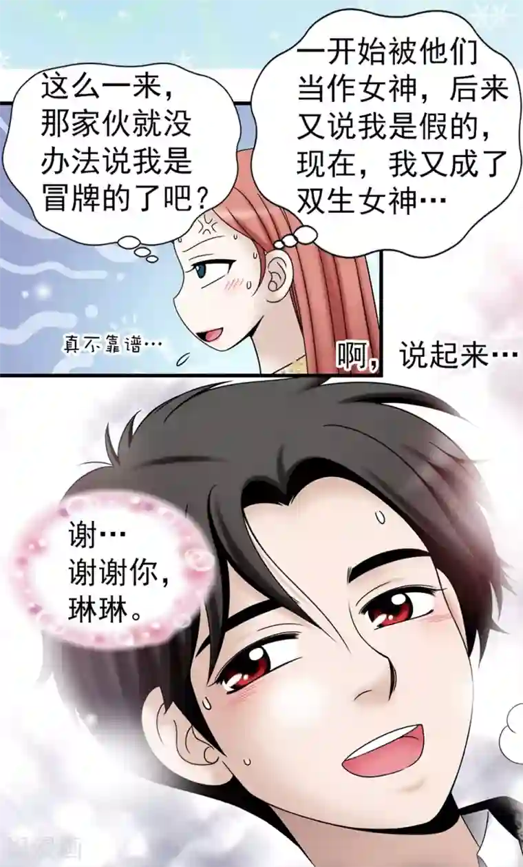 我不是女神第87话 女神的祝福