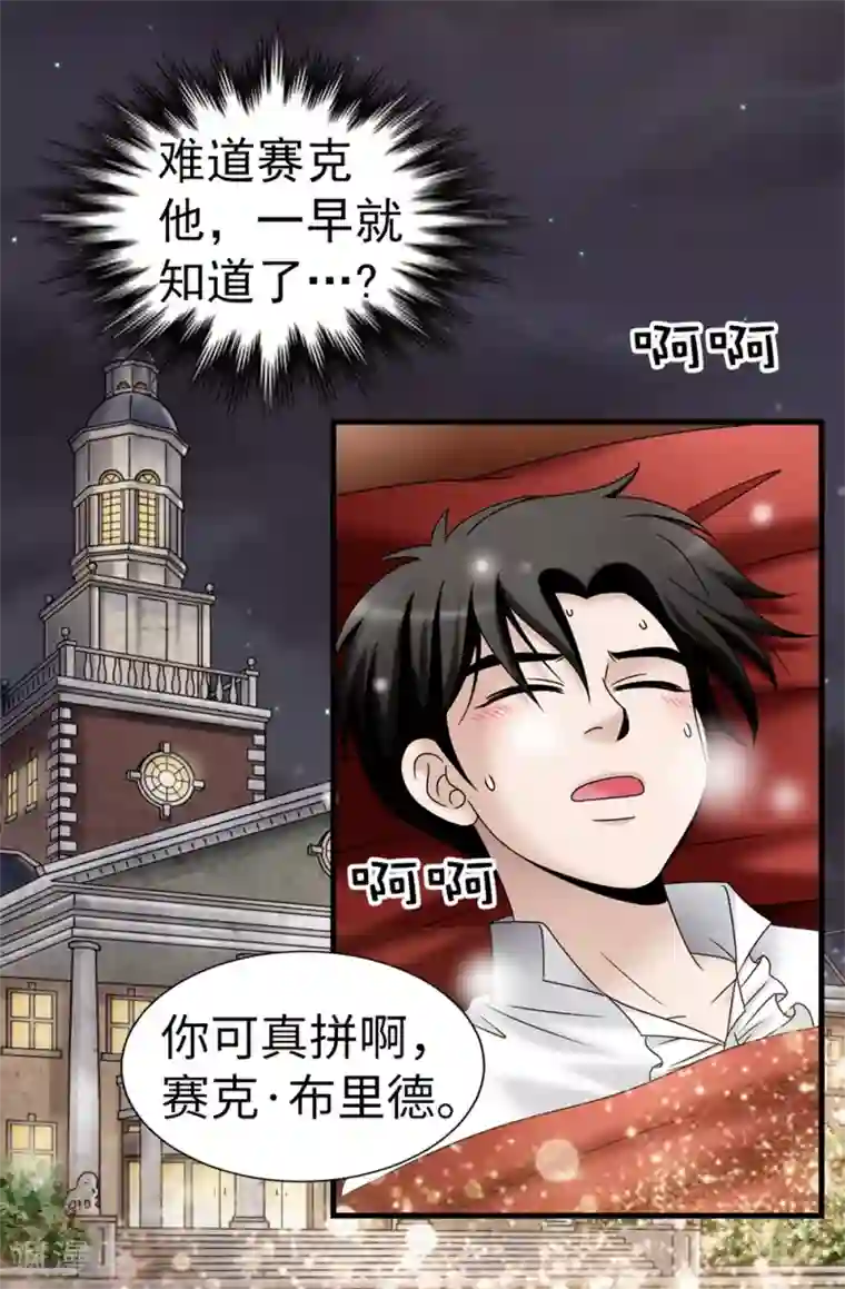 我不是女神第87话 女神的祝福