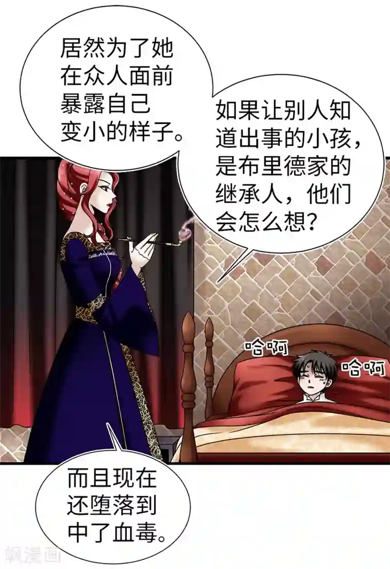 我不是女神第87话 女神的祝福