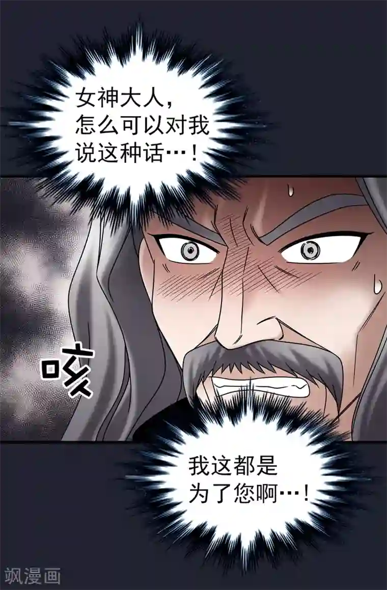 我不是女神第87话 女神的祝福