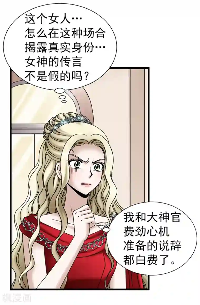 我不是女神第87话 女神的祝福