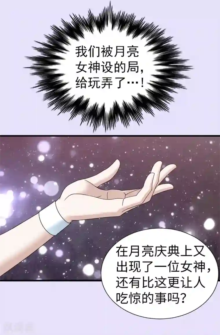 我不是女神第87话 女神的祝福