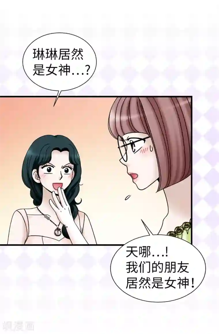 我不是女神第87话 女神的祝福