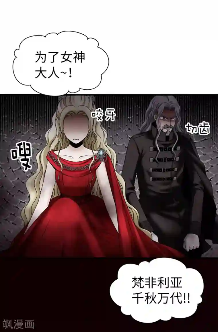 我不是女神第87话 女神的祝福