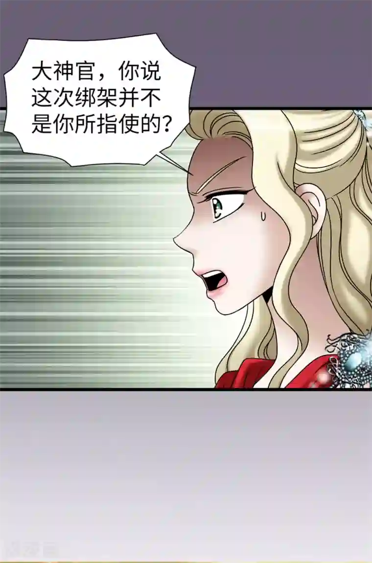 我不是女神第88话 被激发的神力