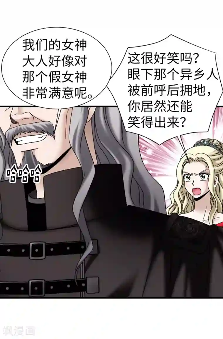 我不是女神第88话 被激发的神力