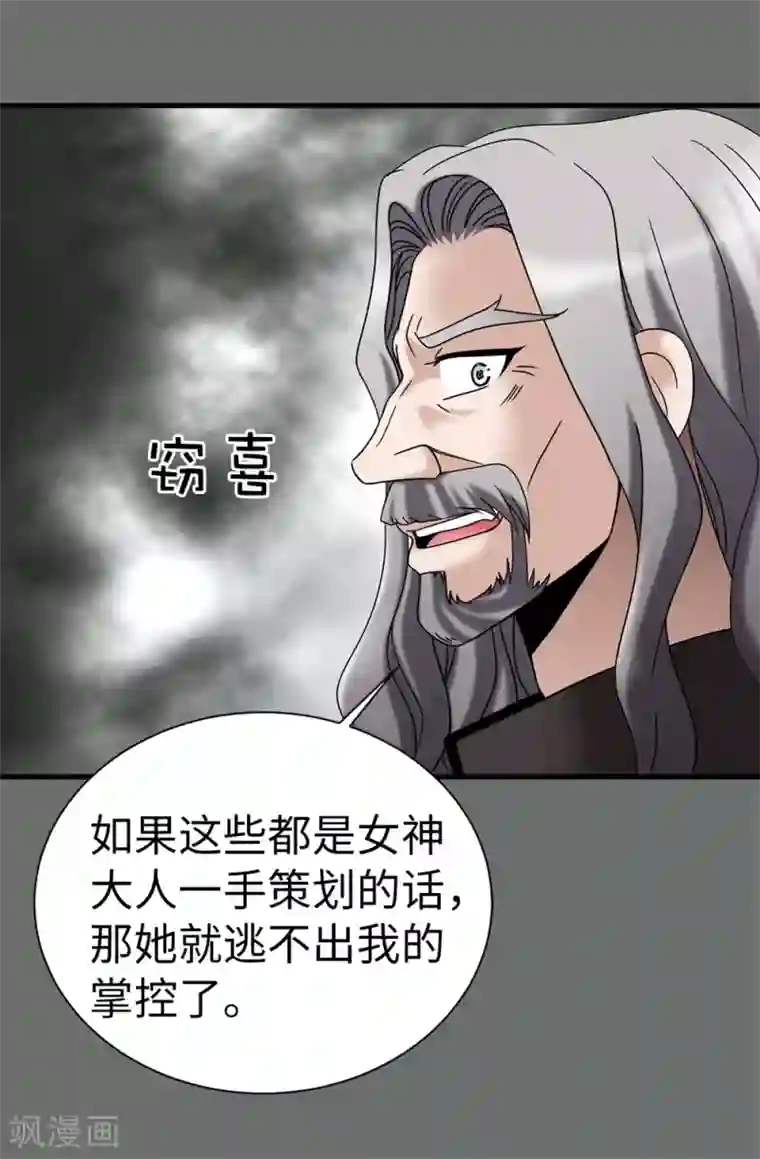 我不是女神第88话 被激发的神力