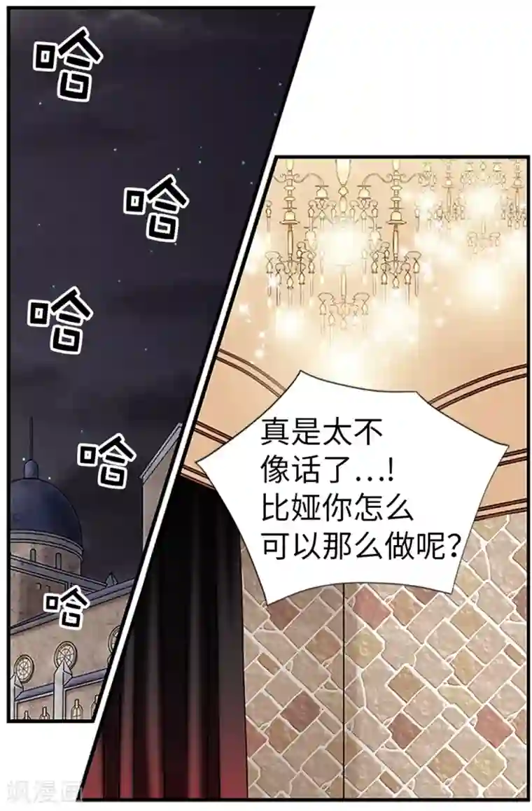 我不是女神第88话 被激发的神力