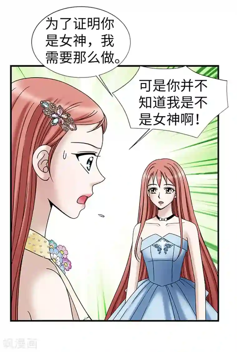 我不是女神第88话 被激发的神力