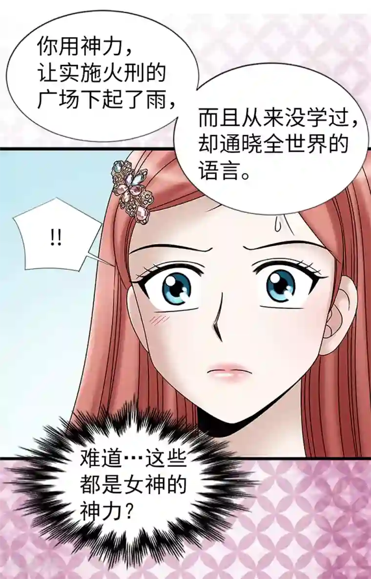 我不是女神第88话 被激发的神力