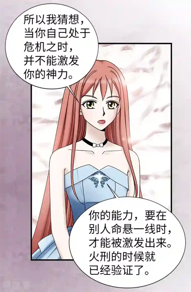 我不是女神第88话 被激发的神力