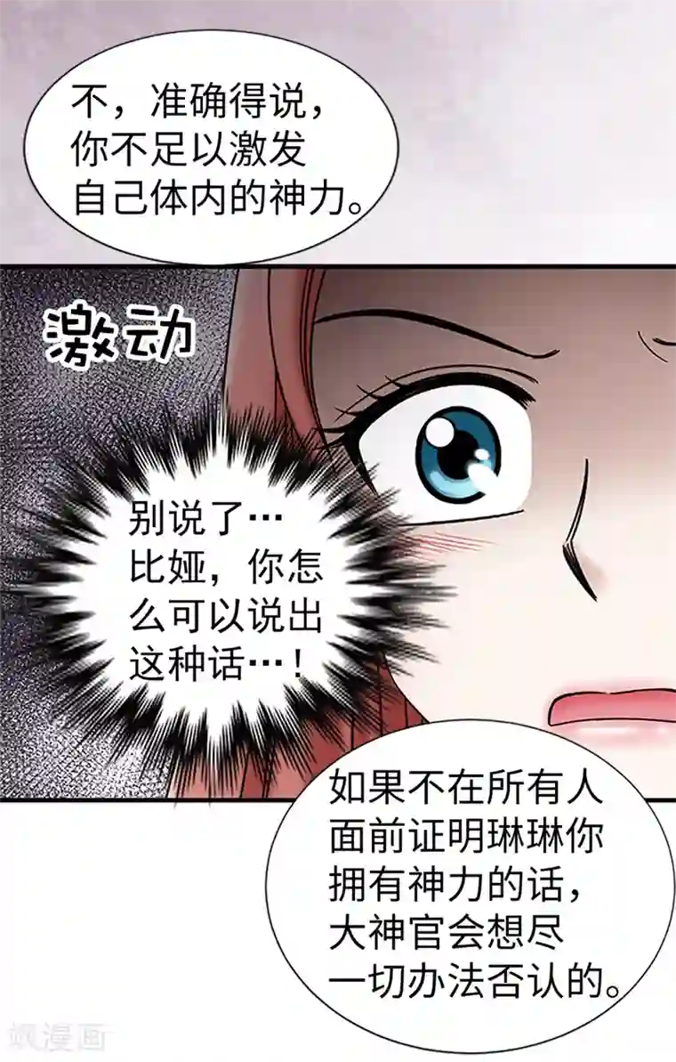 我不是女神第88话 被激发的神力