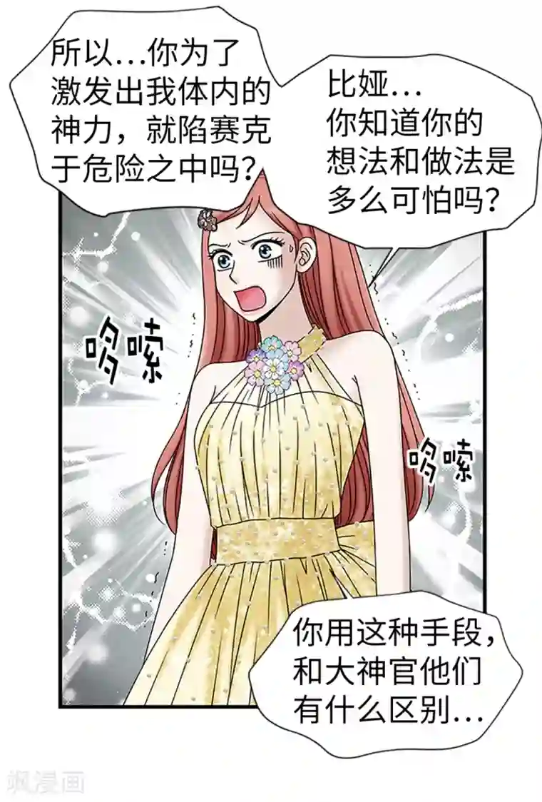 我不是女神第88话 被激发的神力