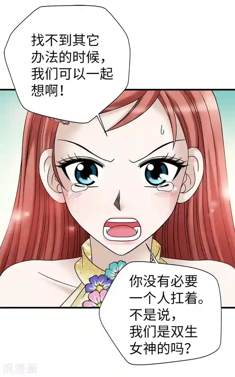 我不是女神第88话 被激发的神力