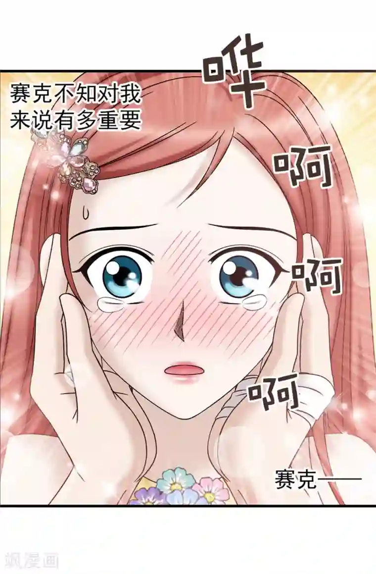 我不是女神第89话 告白