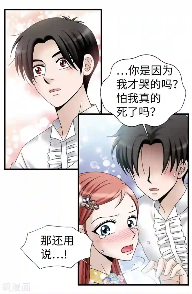 我不是女神第89话 告白