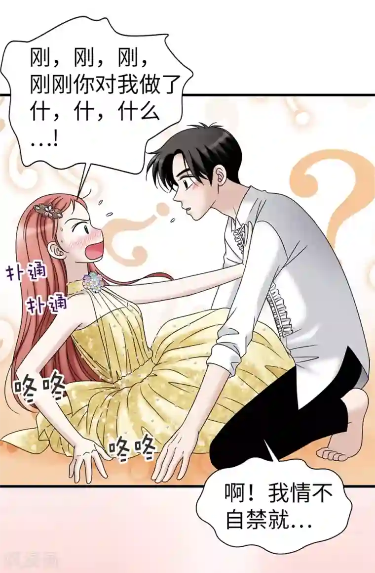 我不是女神第89话 告白