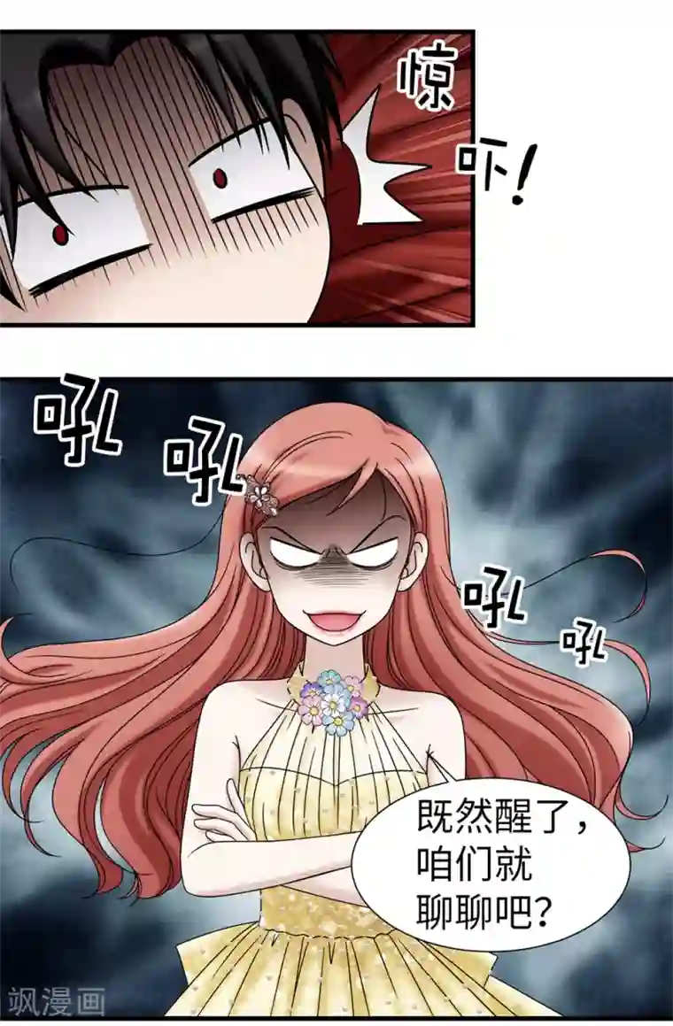 我不是女神第89话 告白