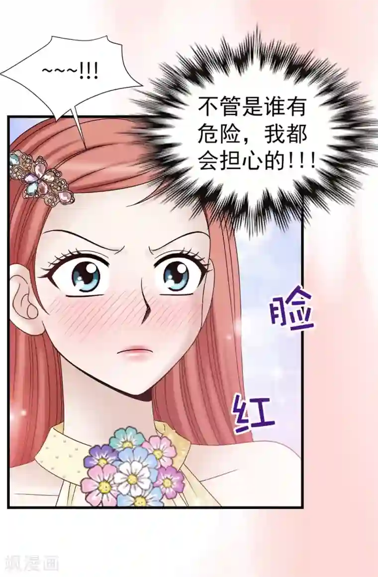 我不是女神第89话 告白