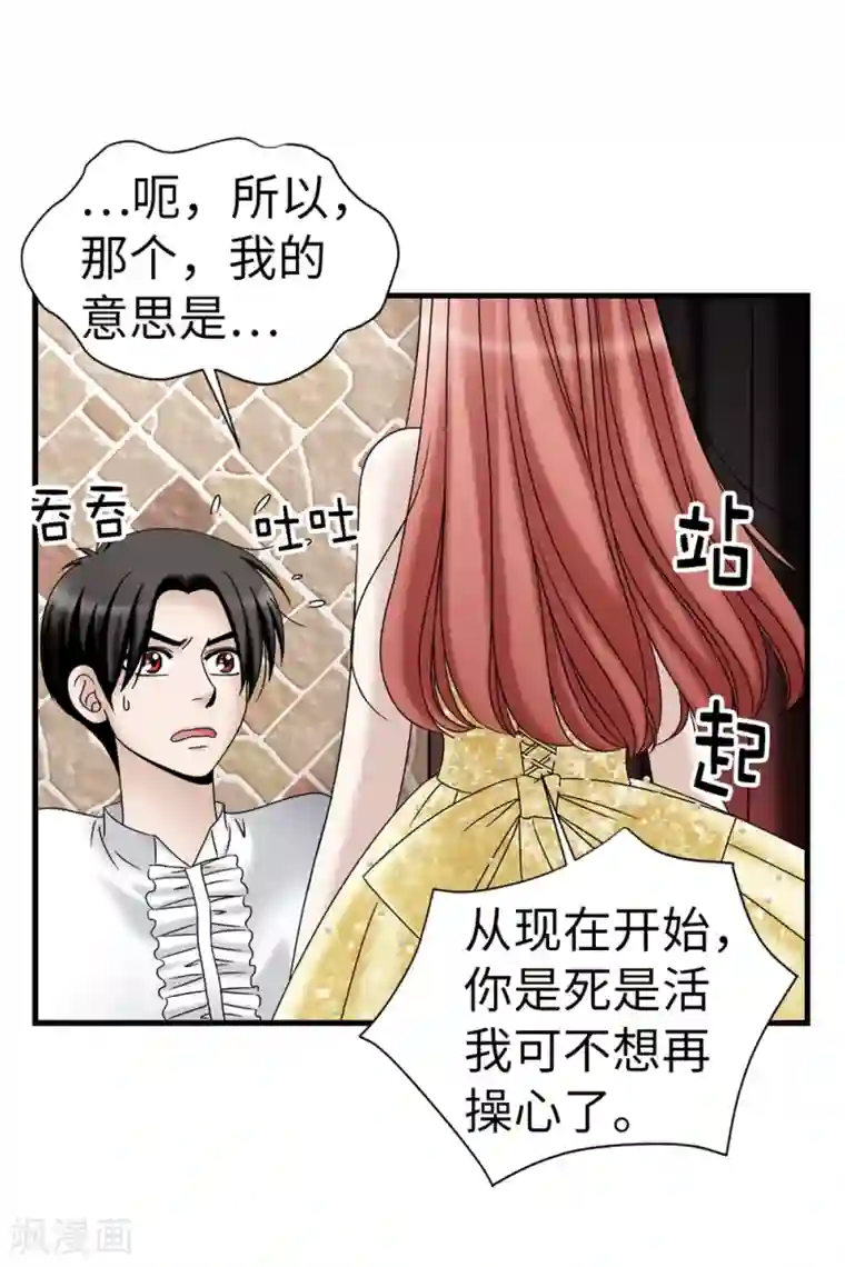 我不是女神第89话 告白